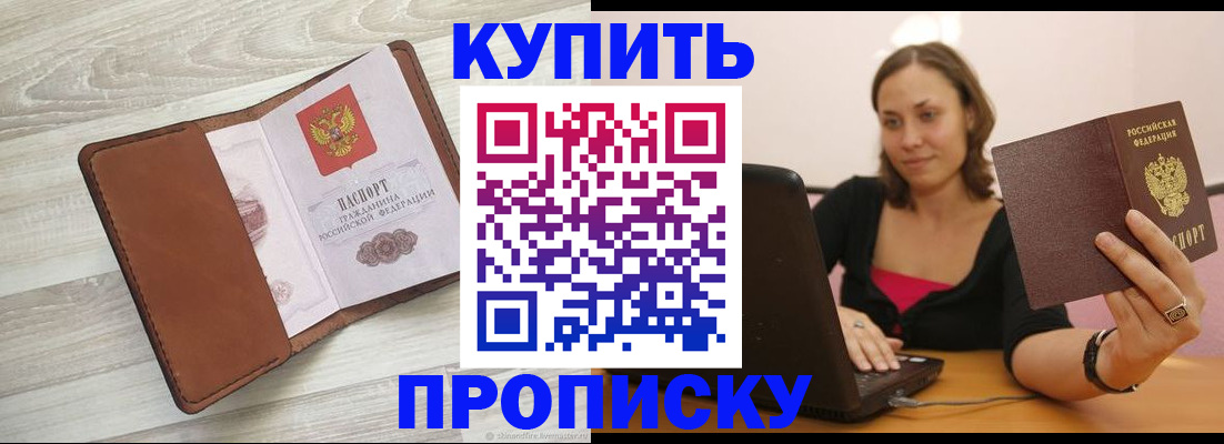 временная прописка в Струнино