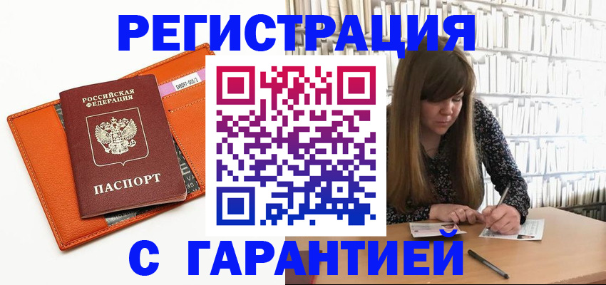регистрация в Струнино