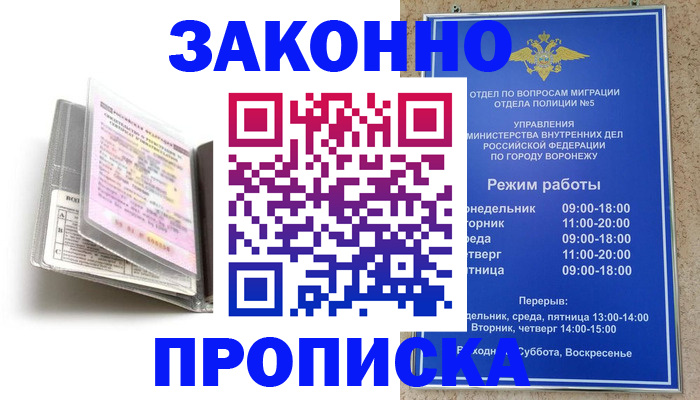 прописка регистрация в Струнино